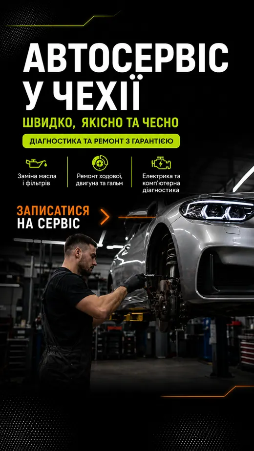 Рекламний креатив «Автосервіс у Чехії» українською