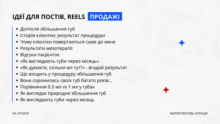 Ідеї для постів і Reels: продажі
