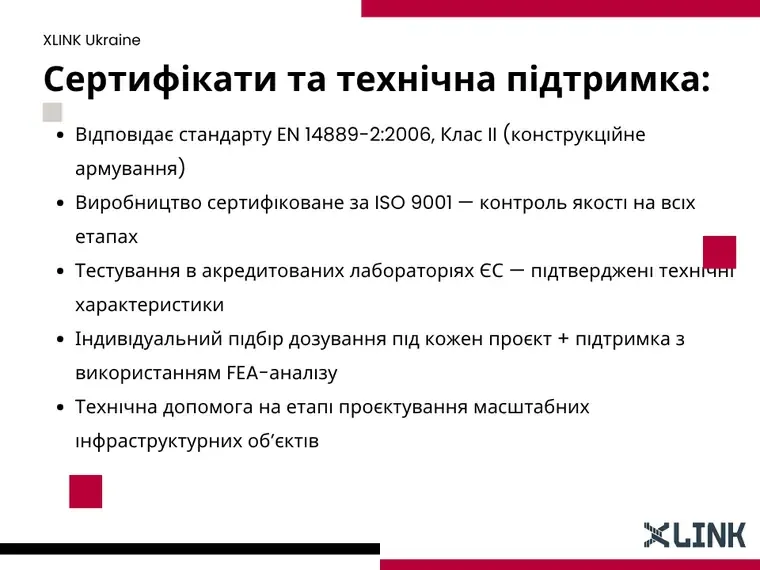 Слайд презентації: сертифікати та технічна підтримка XLINK