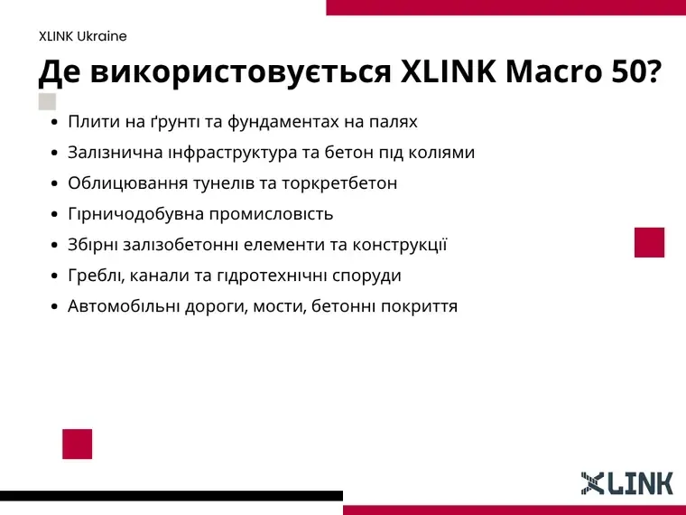 Слайд презентації: де використовується XLINK Macro 50 — плити, тунелі, дороги, греблі