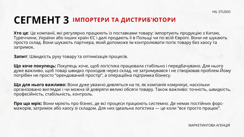 Сегмент 3 — імпортери та дистриб’ютори