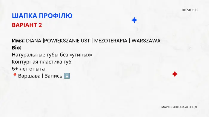 Шапка профілю, варіант 2
