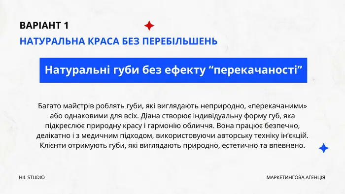УТП, варіант 1: натуральна краса без перебільшень