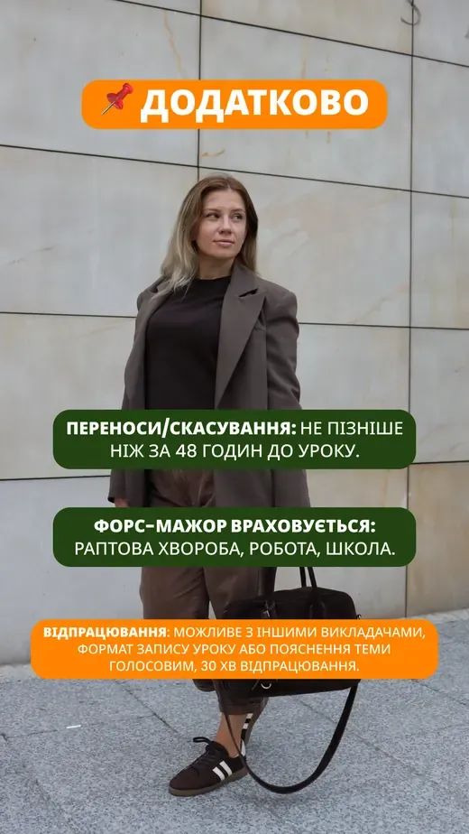 Сторіс «Додатково» — правила переносу занять, форс-мажор і формати відпрацювання
