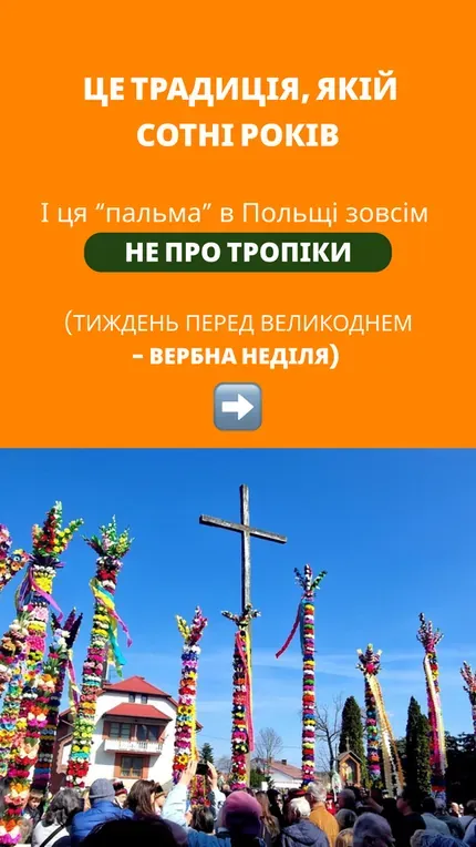 Сторіс: традиція Niedziela Palmowa — оранжева плашка з питанням і фото процесії