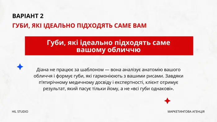 УТП, варіант 2: губи, які ідеально підходять саме вам