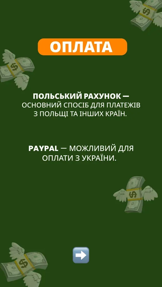 Сторіс «Оплата» — польський рахунок як основний спосіб і PayPal для оплати з України
