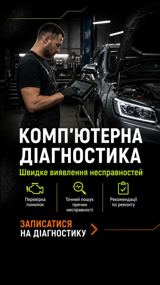 Рекламний креатив «Комп’ютерна діагностика» українською