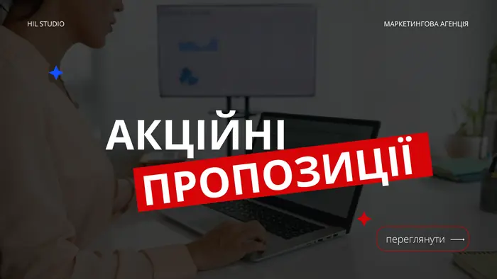 Слайд-обкладинка блоку «Акційні пропозиції»