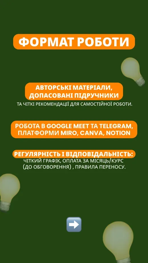 Сторіс «Формат роботи» — авторські матеріали, платформи для навчання, правила регулярності