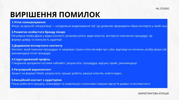 Вирішення помилок конкурентів