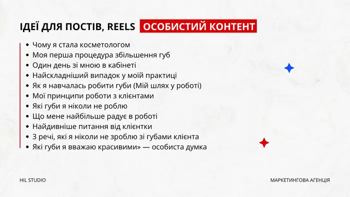 Ідеї для постів і Reels: особистий контент