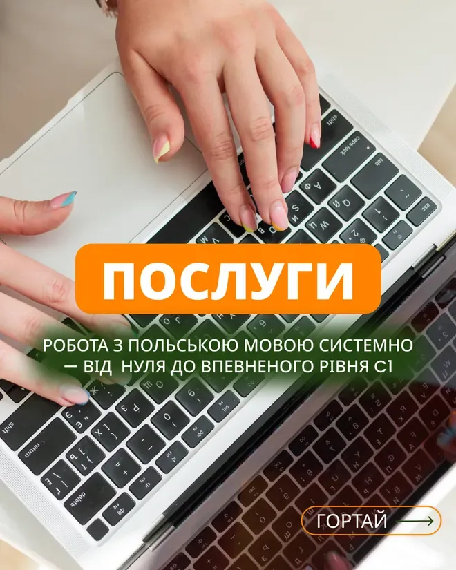 Слайд «Послуги» — робота з польською мовою системно, від нуля до впевненого рівня C1