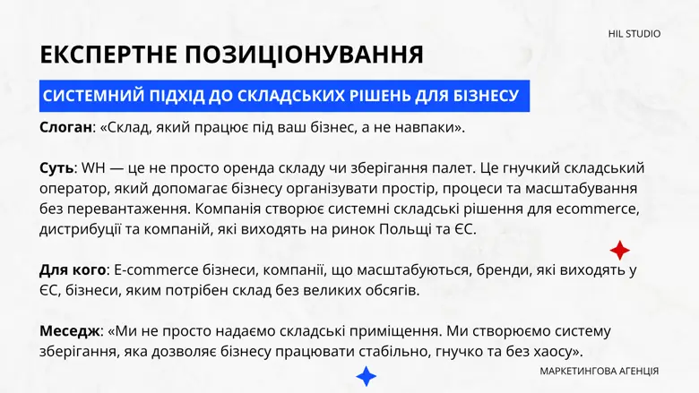 Експертне позиціонування — системний підхід до складських рішень для бізнесу