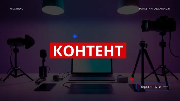 Слайд-обкладинка блоку «Контент»