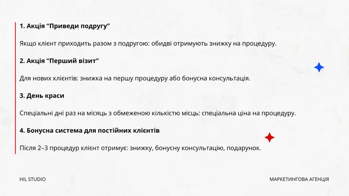 Чотири акційні пропозиції: приведи подругу, перший візит, день краси, бонусна система