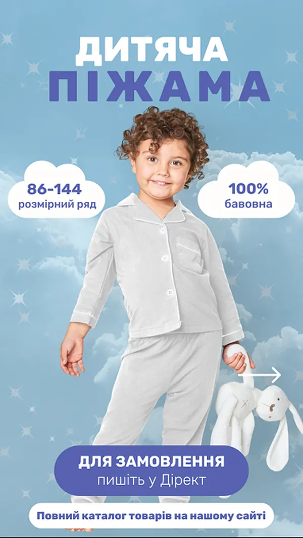 Креатив «Дитяча піжама» — розмірний ряд 86–144, 100% бавовна