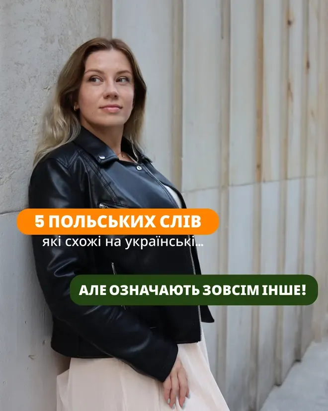 Обкладинка каруселі: п’ять польських слів, схожих на українські, але з іншим значенням