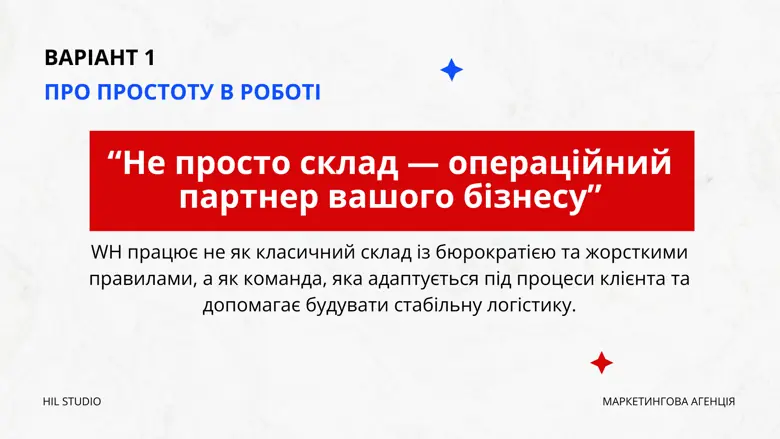 Варіант 1 УТП — про простоту в роботі: операційний партнер вашого бізнесу