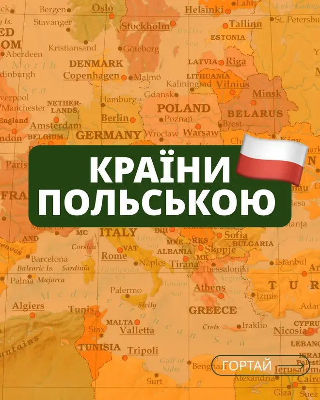 Обкладинка каруселі «Країни польською» — карта Європи з підписом і кнопкою «Гортай»