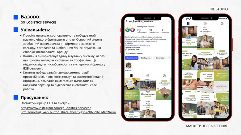 Аналіз конкурента GO Logistics Services — корпоративний стиль профілю