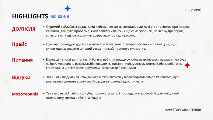 Хайлайтс, які вже є: до/після, прайс, питання, відгуки, мезотерапія