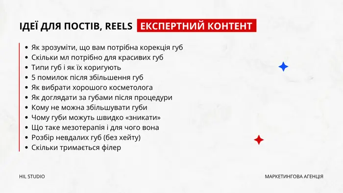 Ідеї для постів і Reels: експертний контент