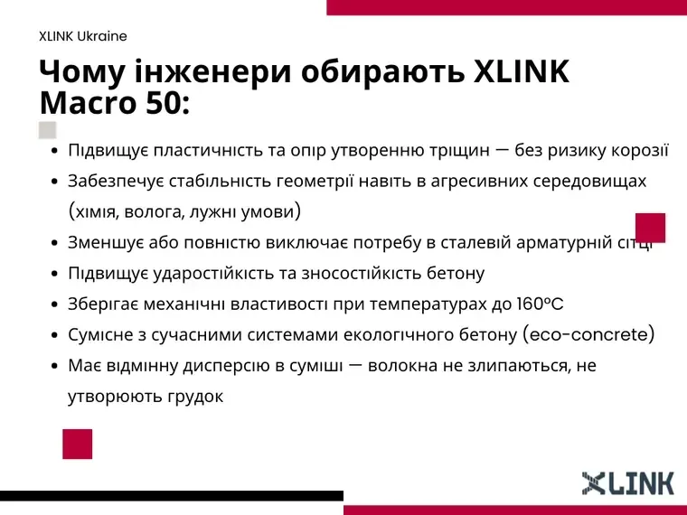 Слайд презентації: чому інженери обирають XLINK Macro 50