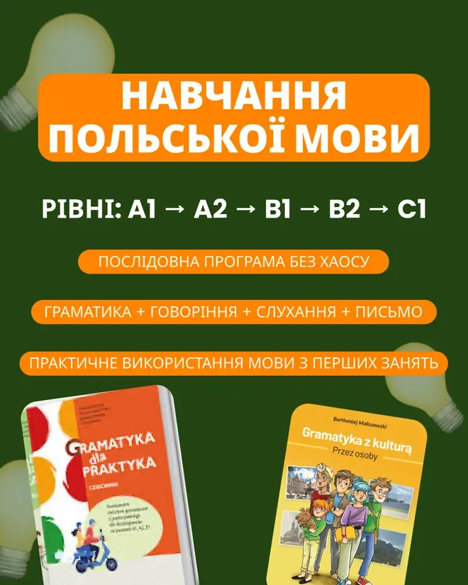 Слайд «Навчання польської мови» — рівні від A1 до C1, послідовна програма без хаосу