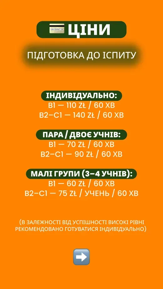 Сторіс «Ціни» — вартість підготовки до іспиту для індивідуального формату, пари та групи