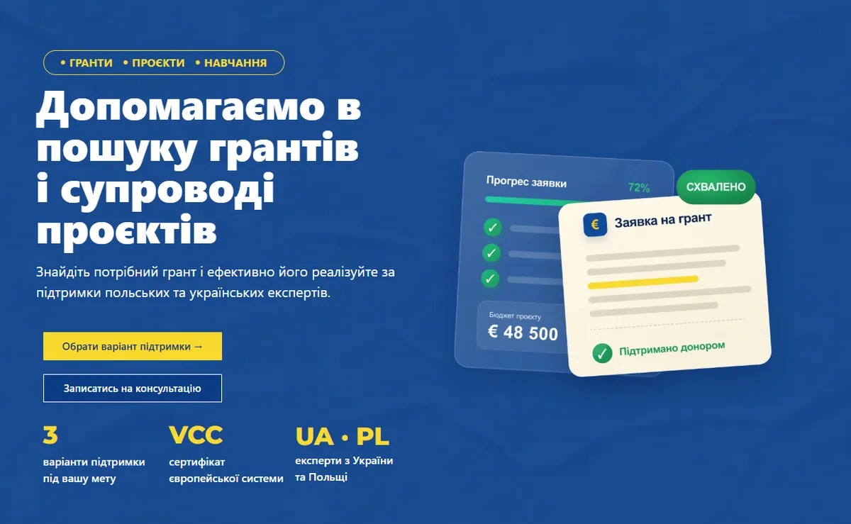 Перший екран сайту granty.org.ua: заголовок «Допомагаємо в пошуку грантів і супроводі проєктів», дві кнопки та ілюстрація грантової заявки
